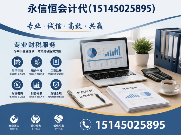 通河县永信恒会计代展示图