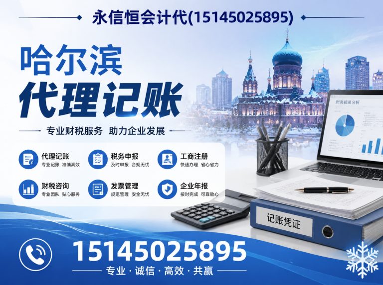 通河县哈尔滨工商代办展示图
