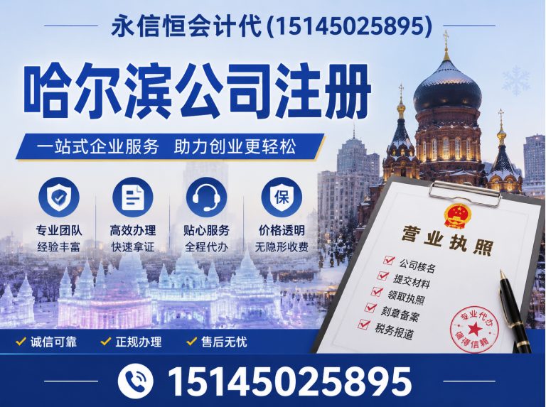 通河县哈尔滨代理记账展示图