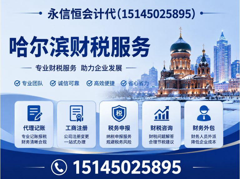 通河县哈尔滨公司注册展示图