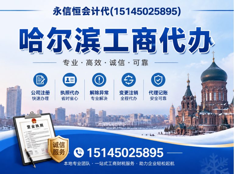 通河县哈尔滨财税服务展示图